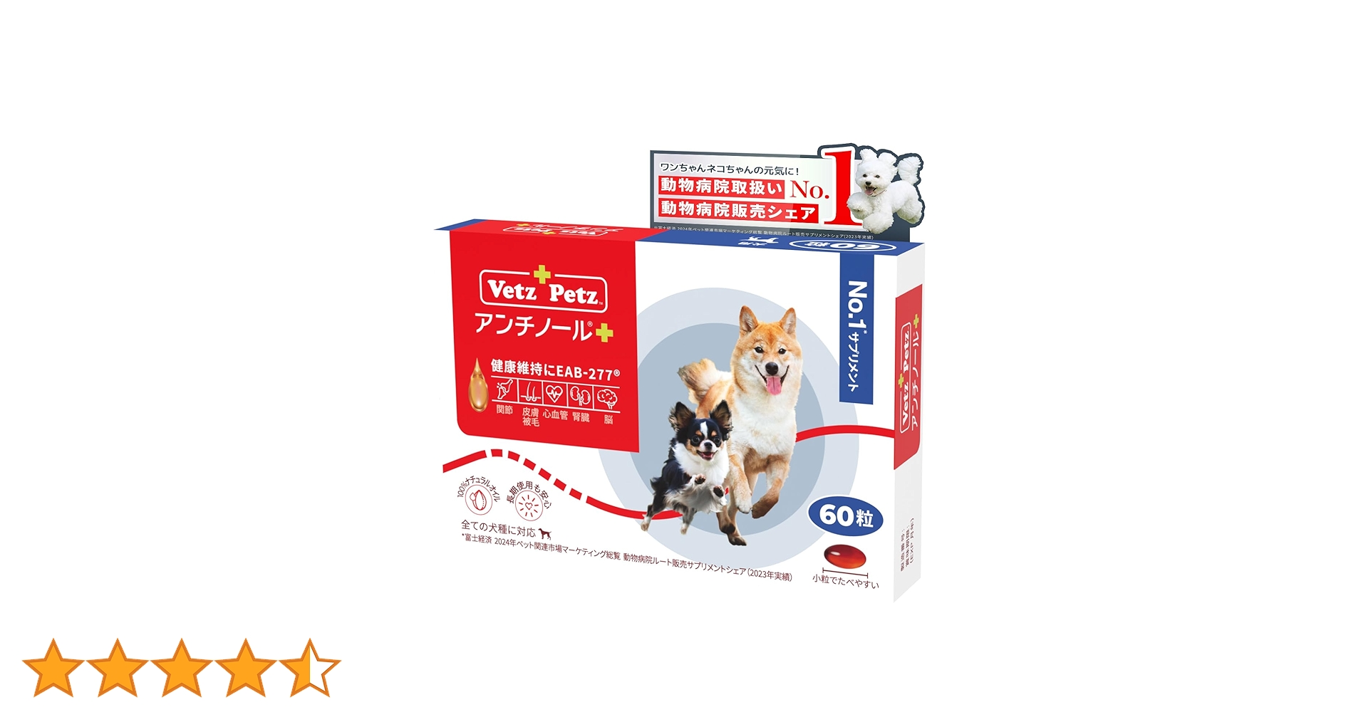 新品　犬用　Vetz Petz アンチノール 60粒x2箱セット　計120錠 Amazon | 【動物病院推奨】【公式】アンチノール プラス 犬